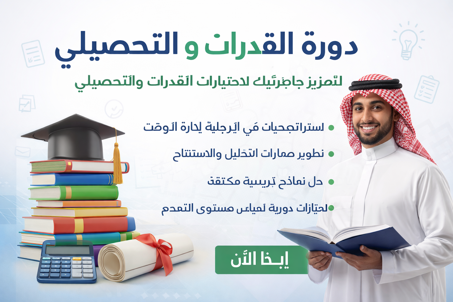 القدرات و التحصيلي مباشر الثانية